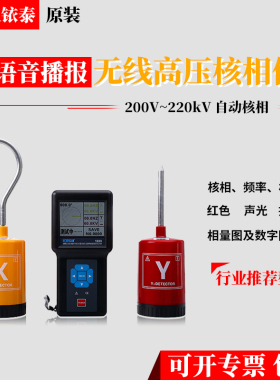 铱泰ETCR1600高压无线核相仪低压核相仪220KV高压核相仪10KV