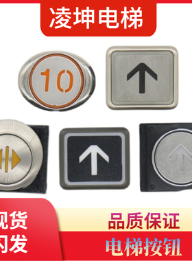 日立电梯按钮EL-PO DL-POB CL-PO GAL-W GDL-SO2-Y薄型不锈钢按钮