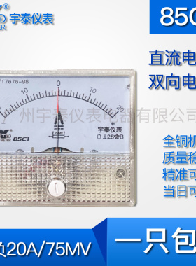 85c1正负电流表20a50a 800a 1000a 2000a双向直流电流表75mv 2k