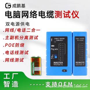 厂价 电信工程网吧 网络测线仪 网线电话测试仪poe防烧