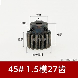 凸台碳钢1.5模27齿圆柱直齿轮金属淬火热处理1.5m27T正齿轮B型
