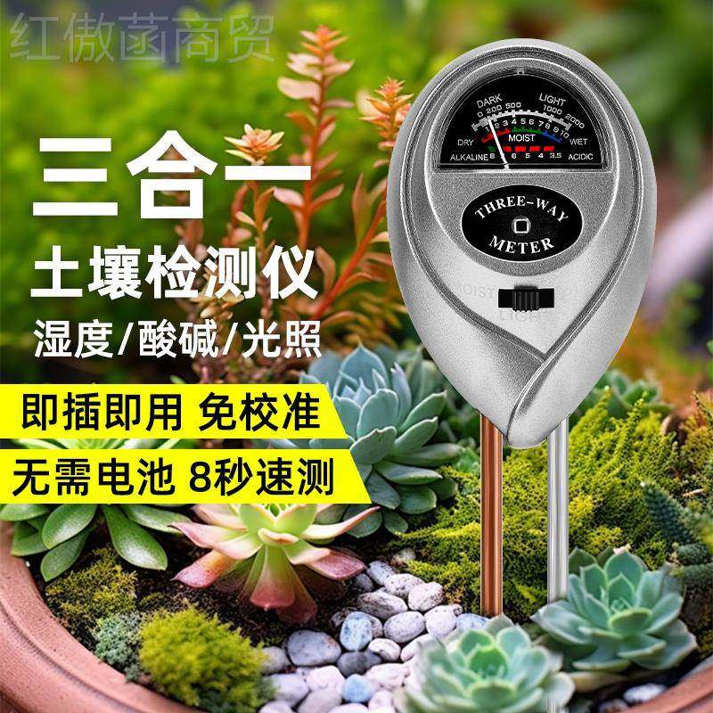 8艺园家用传器土j壤检测仪酸碱度花盆温感度计79153水分湿度土壤g
