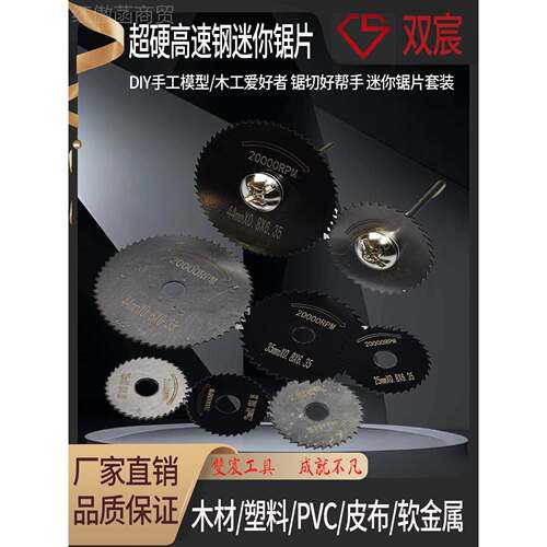kt高速钢小片套装电电动迷你锯木工片钻电锯磨LOQ配件模型DIY小切