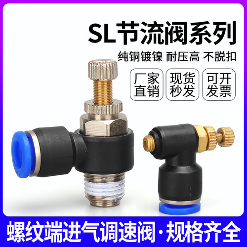 气动气管接头气缸调速阀SL/PH4/PK6/8/10/12-M5/01/02/03/04/SL-G
