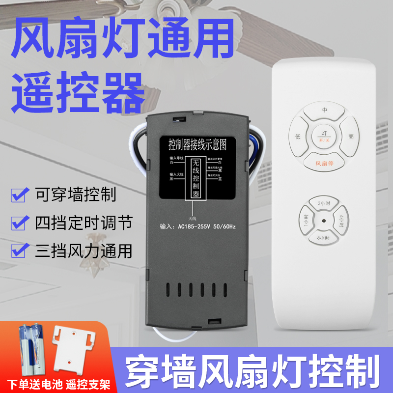 带电风扇灯吊扇灯遥控器接收器万能通用隐形风扇灯摇控器控制器