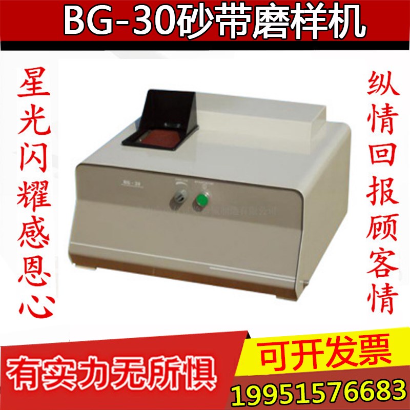 蔚仪BG-30砂带磨样机 抛光机 台式砂带机 磨刀机 金相砂带机