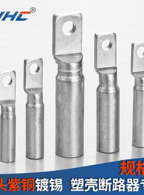 llDTF方头紫鼻子塑壳断路f空开接线鼻dt器-3铜5 70镀锡bbf35886方