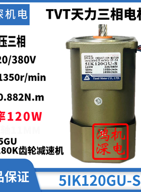 120W单相/三相天力电机TVT调速定速刹车马达M5120-502/5IK120GN-C