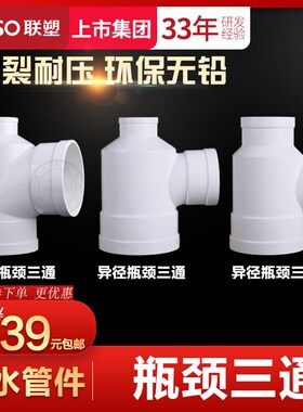 联塑PVC瓶型三通 异径三通110*50 110*75 110*50*75PVC排污管配件
