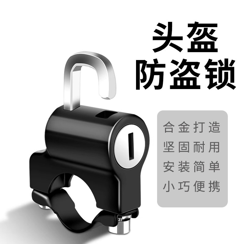 电动摩托车头盔锁防盗防偷神器固定安全帽挂钩专用锁多功能帽子锁,农用物资,苗木固定器/支撑器,淘宝优惠券,粉丝福利购,淘宝优惠卷