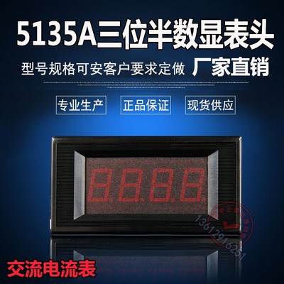 VHHD 5135三位半AC表头5135A数显交流电流表AC2mAAC2AAC20AAC200A