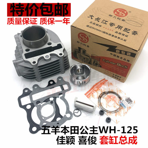 踏板车摩托大公主125佳颖 喜俊喜致WH125T-2-3-3B-5A-6套缸气缸体