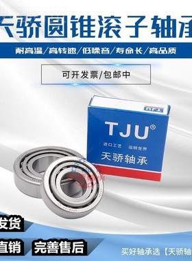 *非标轴承 圆锥滚针轴承 3*7 529.75天UXB骄轴2承 TJU