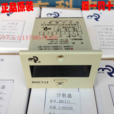 正宗BAILE上海佰乐 BHC11J2DL 计数器 220V/24V 可配套 质量保障