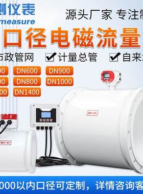 j8n80径0污7002795100电磁流量计水联测10500管道6004001200大d口