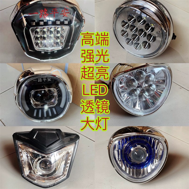电动三轮车LED大灯6珠超亮强光12v-80V通用改装新款熊猫款前大灯