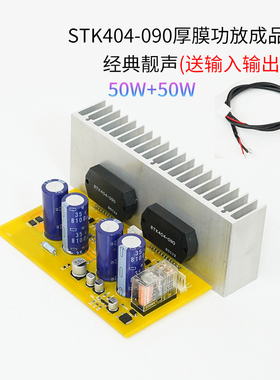 原装STK404-090厚膜50WX2成品功放板发烧级立体声 采用全新库存