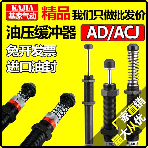 液压油压缓冲器可调阻尼器AD1210 1410 1612 2030 2540 3650 4275