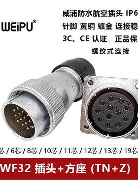 航空插头方座WF32TN+Z-4芯6 8 10 10B 11 12 13 19波纹管防水威浦