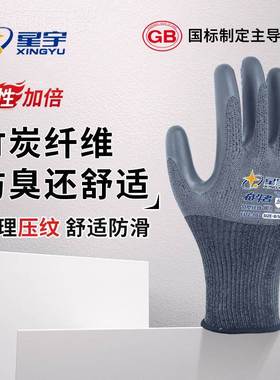 y星宇款防臭劳保手气套耐磨透乳gre53680胶加厚耐用工地q工业建筑