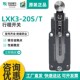 TENGEN天正电气LXK320S T行程开关YBLXK3 20ST微动限位开关银点
