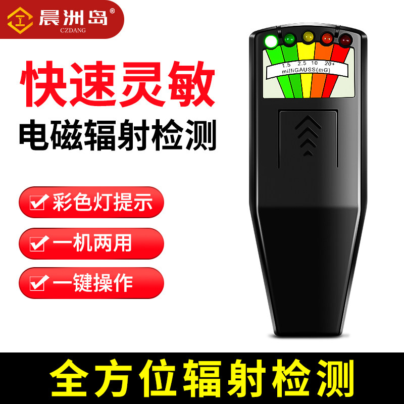 辐射检测仪孕妇电磁波测试仪检测家用电器手机电脑电磁辐射检测仪
