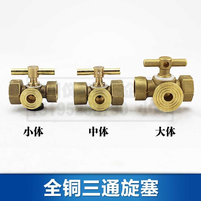 全铜高压加厚压力表三通旋塞阀门锅炉铜考克带排气孔4分/M20x1.5