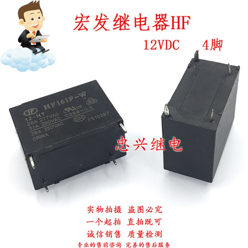 继电器 HF161F-W 12-HT 12VDC 4脚全新散装25A DC12V 太阳能