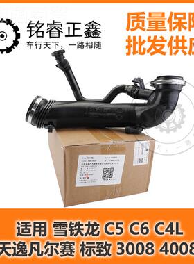 1.6T涡增15318凡压轮进气用管9811908380 适标致雪铁龙C5C6C4L天