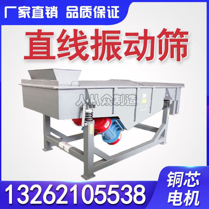 钢砂筛选机大中小型直线震动筛机石英砂筛选机多层直线振荡筛分选