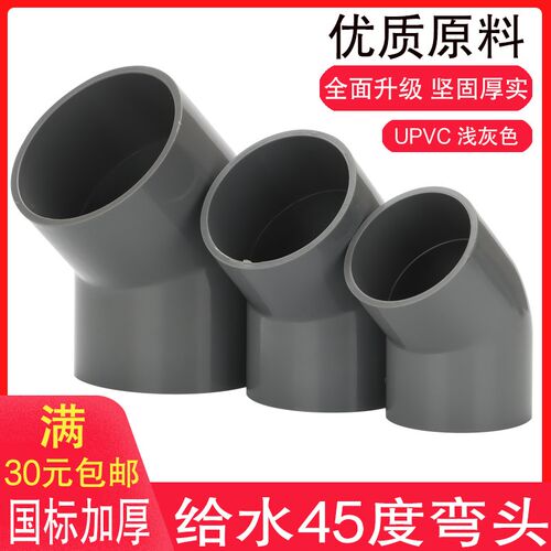 PVC直弯UPVC加厚给水管塑料45度弯头半弯直弯小弯280 315 355 400