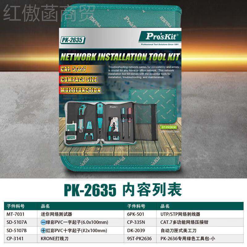 台宝工PK-263湾5网络五六七SHC网线钳布线组工具装测线仪56套7类