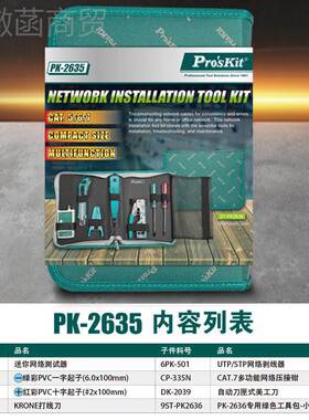 台宝工PK-263湾5网络五六七SHC网线钳布线组工具装测线仪56套7类