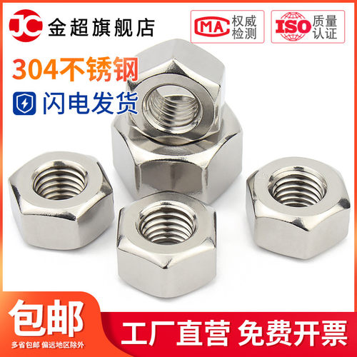 304不锈钢8.8级化工螺母HG20634重型SH3404石化用六角螺母M12-M36