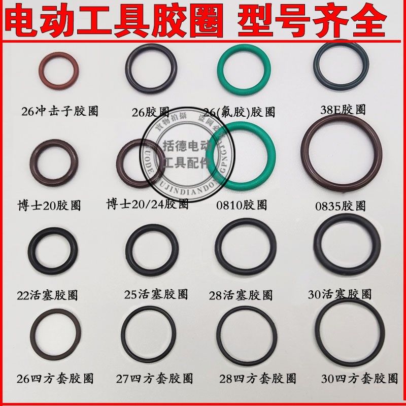 22/26/27/28/30/0810/38电锤活塞胶圈冲击子皮圈橡胶圈四方套胶圈,工业油品/胶粘/化学/实验室用品,马弗炉/电阻炉/实验炉,淘宝优惠券,粉丝福利购,淘宝优惠卷
