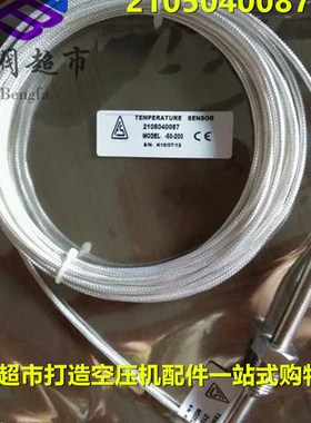 复盛螺杆空压机温度传感器 2105040087 93236P1-1B32300 厂家直销