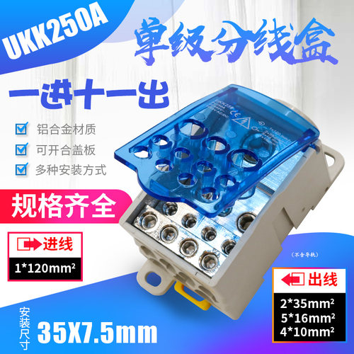 UKK250A大电流接线端子家用零线分线盒导轨式接线盒电线分线器
