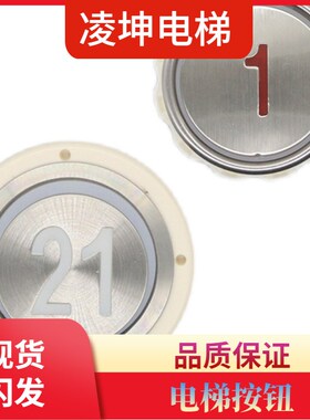 江南嘉捷电梯按钮A4N18639 A4N28797 A4J28796 贝斯特 电梯配件