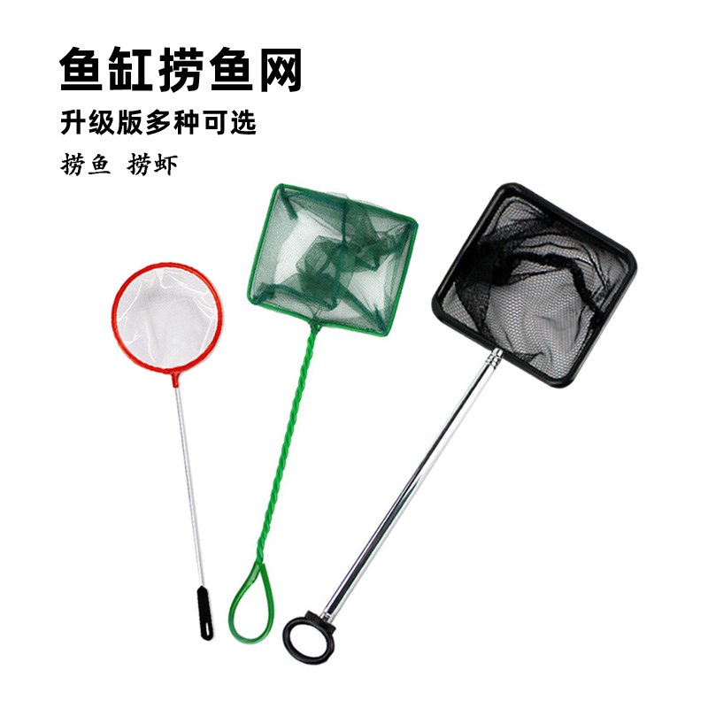 鱼缸鱼捞网家用渔捞水族捞鱼网伸缩手抄网金鱼观赏鱼大号小网捞