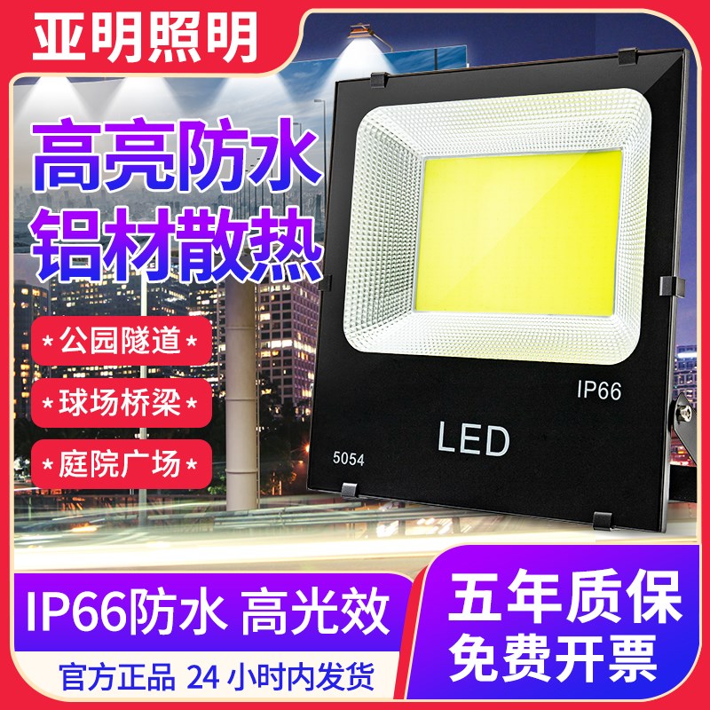 投光灯led户外防水射灯50w100w150w200w超亮厂房工地照明灯300瓦