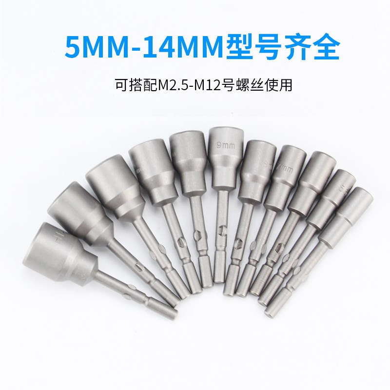 801电动螺丝刀套筒外六角电批头 电动起子螺丝刀头手电钻螺母扳手