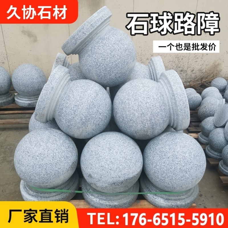 路障芝麻灰石墩子石球花岗岩挡车石广场拦车圆球大门柱头石石头墩