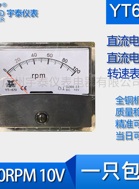 YT670 100转/10V 转速表100rpm变频器转速表 带电位器SF670 DH670