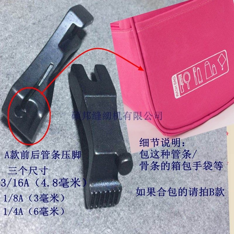 同步车包骨压脚 前后压脚3/16A崁线压脚 骨条压脚 管条压脚