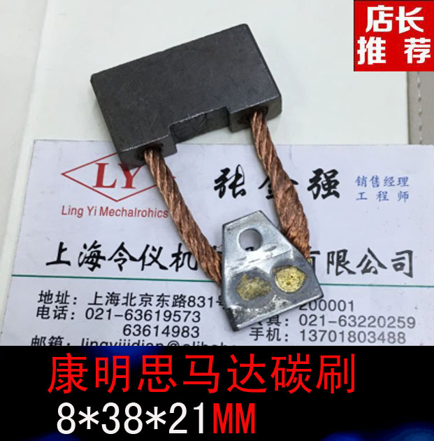 康明思马达碳刷8X38X21MM启动马达电刷碳刷8*38*21MM