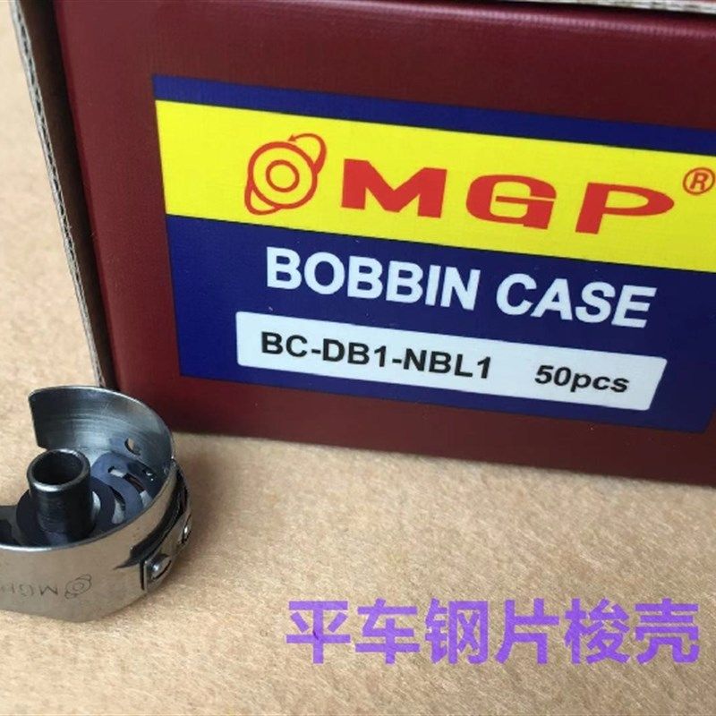 MGP电脑平车梭壳平车电脑车锁壳工业缝纫机梭心套梭芯套线心梭套,搬运/仓储/物流设备,其他起重搬运设备,淘宝优惠券,粉丝福利购,淘宝优惠卷