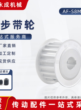 S8M24齿两面平同步轮AF型 24S8M高扭矩同步皮带轮槽宽17/28/33/44