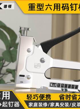 CMDQ06重型六用码钉枪手DIY居装修打钉枪六合一家家用木钉工动相