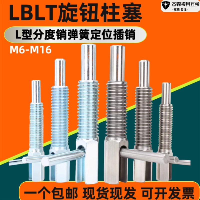 分度销L型旋钮柱塞LBLT弹簧定位销今尾止动安全插销M6M8M10M12M16