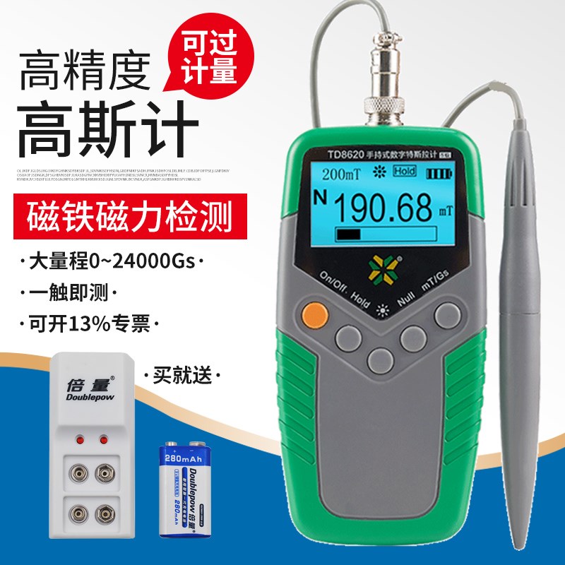高斯计磁场测试仪磁力检测仪td8620磁场测磁仪手持磁通计特斯拉计